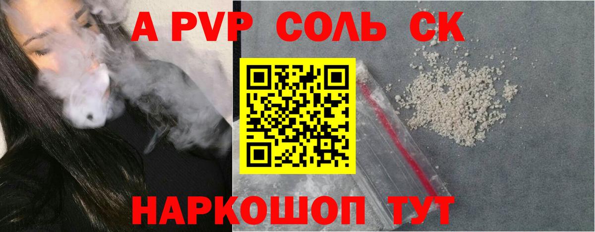 Alpha PVP мука Шадринск