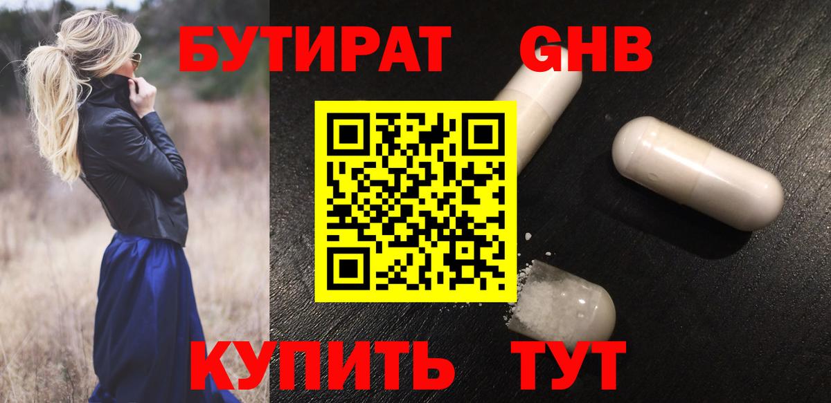 Бутират  Вход с VPN  Шадринск  Бутират BDO 33% 