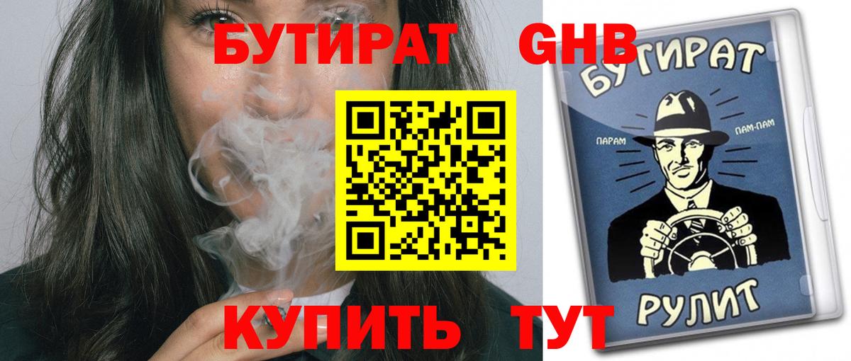 БУТИРАТ бутандиол Шадринск