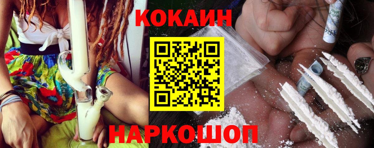 Cocaine 97%  Cocaine 99%  КОКАИН  Вход с VPN  Шадринск 