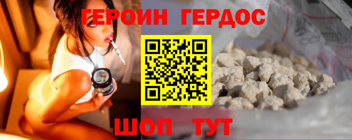 Шадринск  ГЕРОИН Heroin  Вход с VPN 