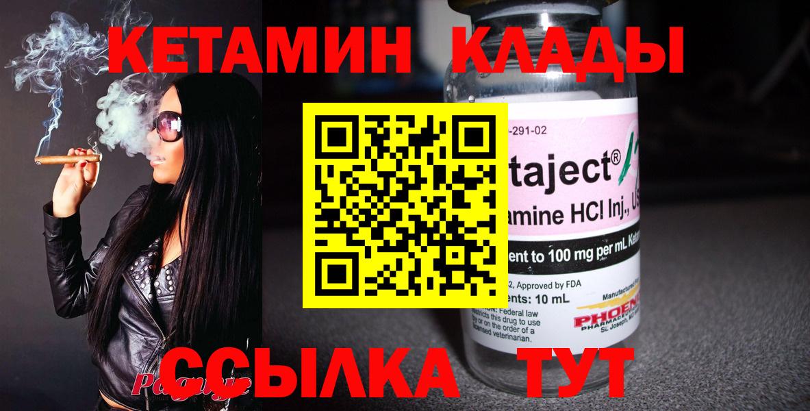 КЕТАМИН VHQ  КЕТАМИН VHQ  Вход с VPN  Шадринск 