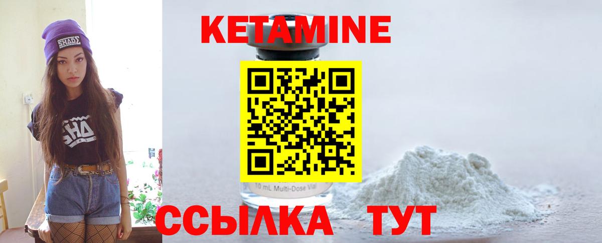 КЕТАМИН ketamine Шадринск