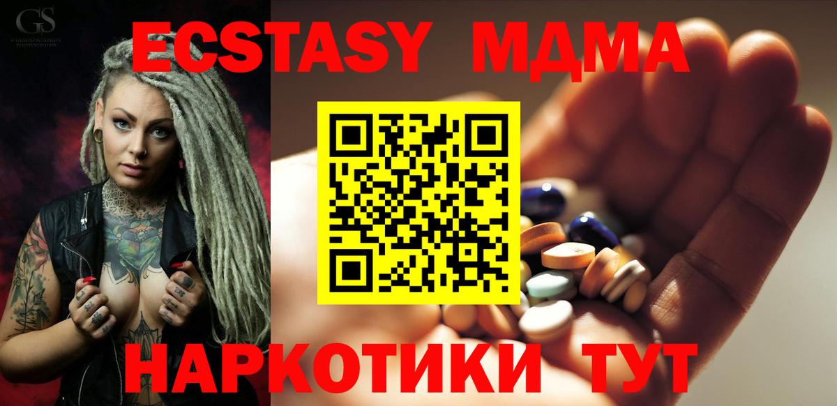 МДМА crystal  Вход с VPN  Шадринск  МДМА crystal 