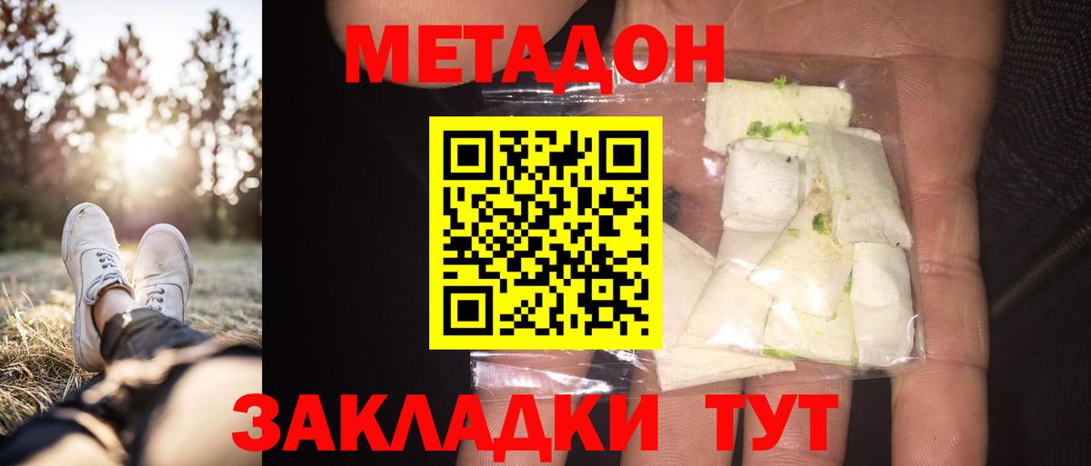 Метадон VHQ  Вход с VPN  Шадринск 